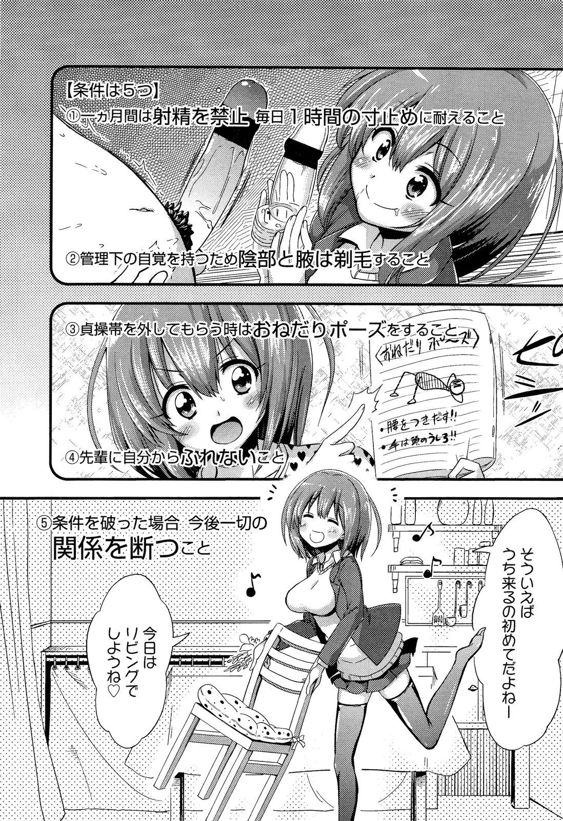 [紅唯まと] 僕は管理・管理・管理されている (ガールズフォーム Vol.02)