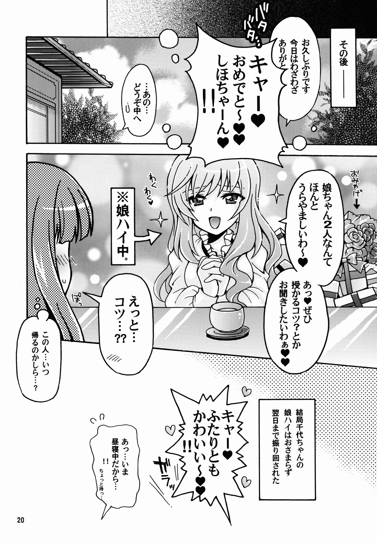 (ぱんっあ☆ふぉー!7) [黒森屋 (森井文月)] 西住流母乳マッサージ (ガールズ&パンツァー)