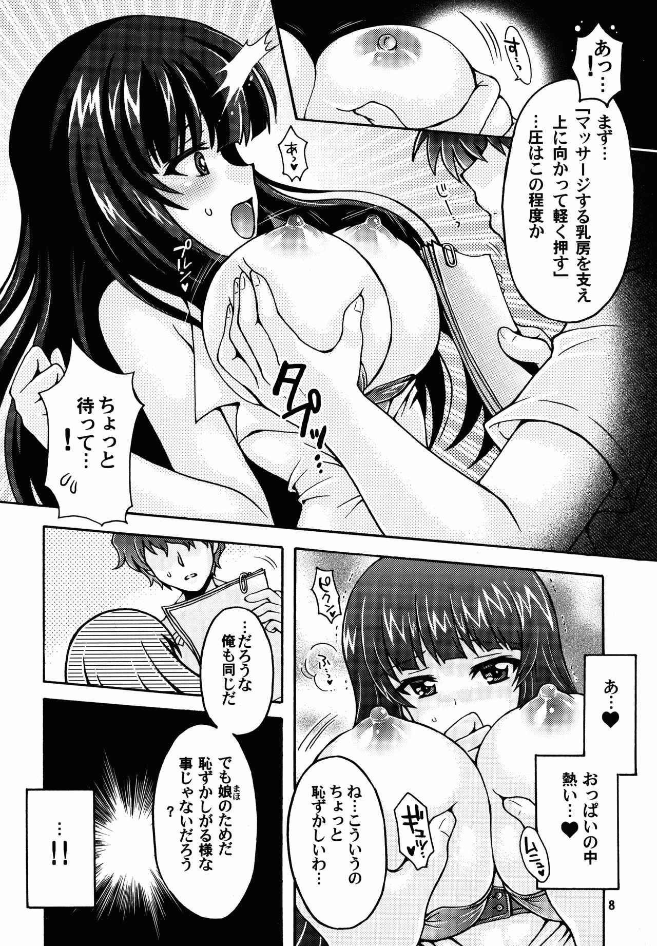 (ぱんっあ☆ふぉー!7) [黒森屋 (森井文月)] 西住流母乳マッサージ (ガールズ&パンツァー)