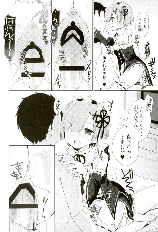 (C90) [moriQ (森あいり)] SUGAR&SPICE (Re:ゼロから始める異世界生活)