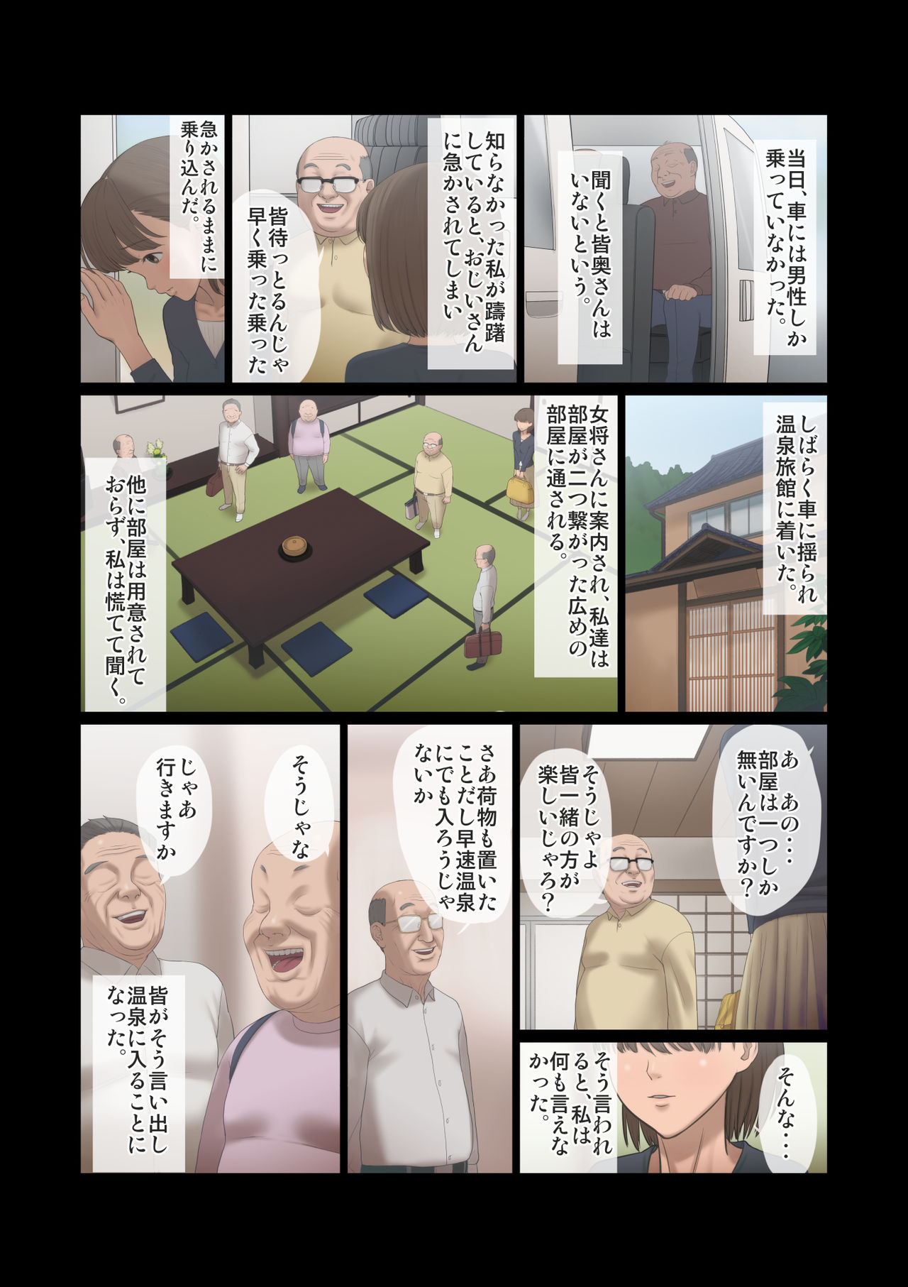 [アルティエーヌ] 近所のお爺さんに温泉に連れて行かれて犯された若妻