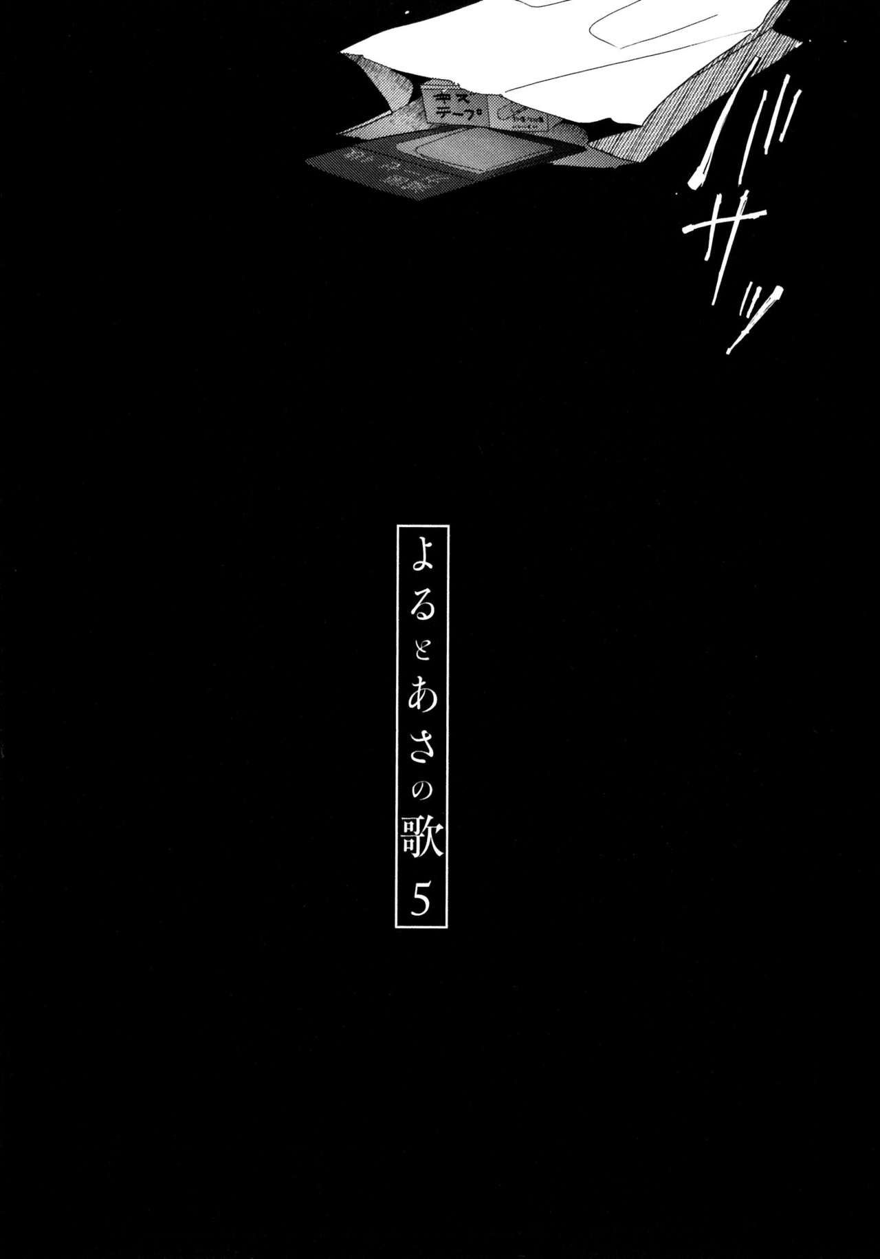 [はらだ] よるとあさの歌