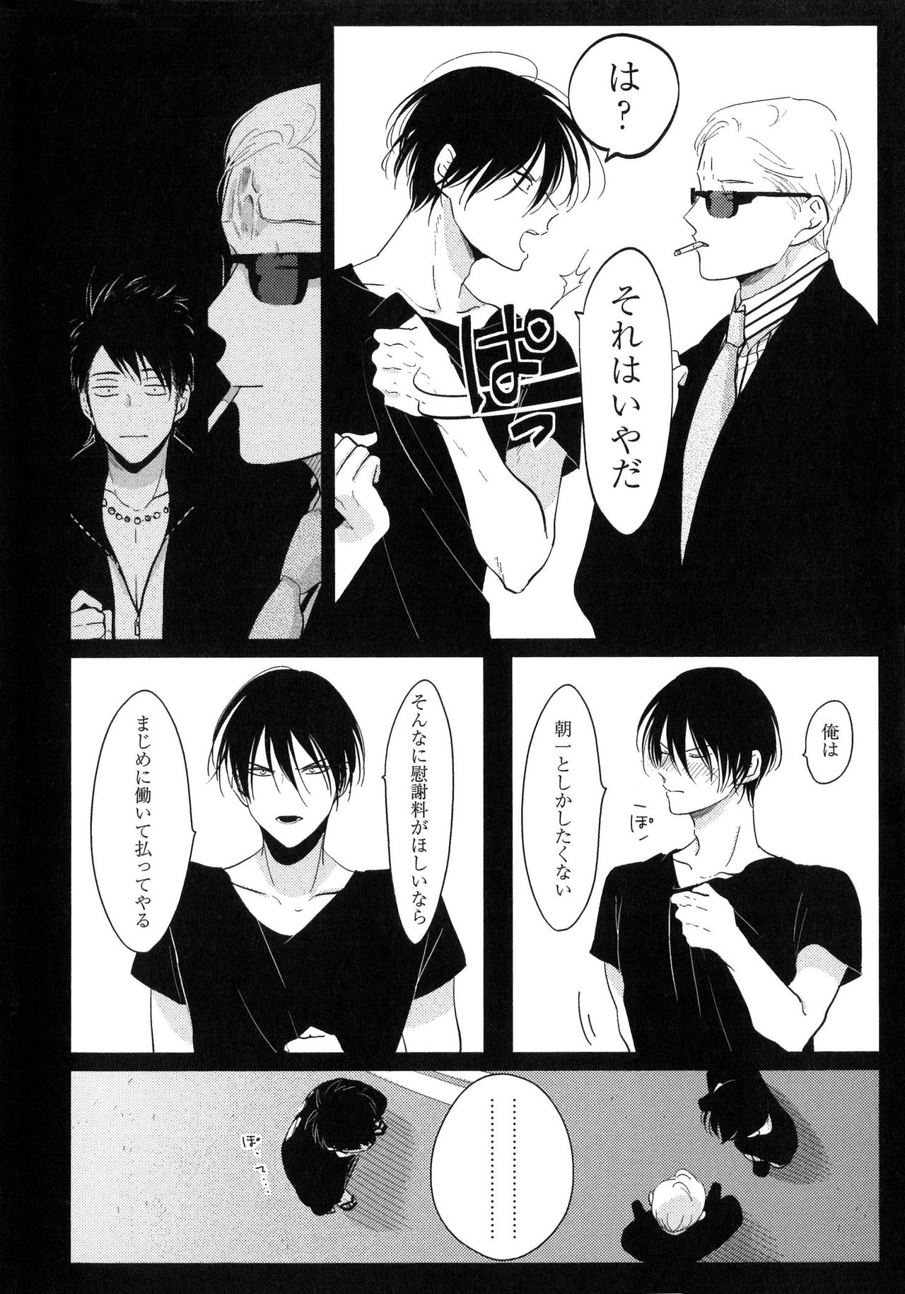 [はらだ] よるとあさの歌