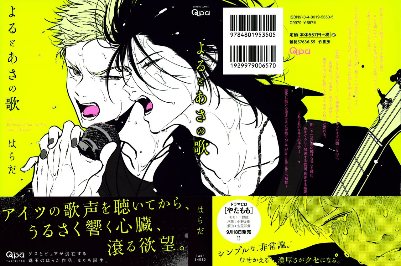 [はらだ] よるとあさの歌