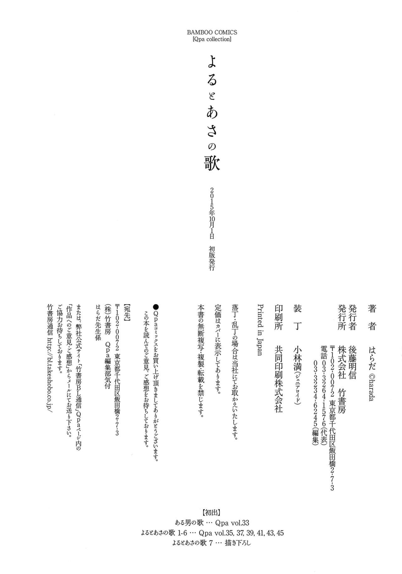 [はらだ] よるとあさの歌