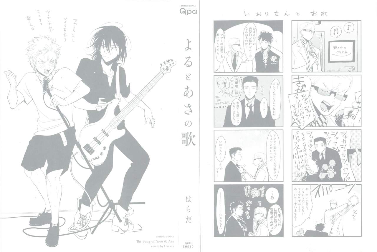 [はらだ] よるとあさの歌