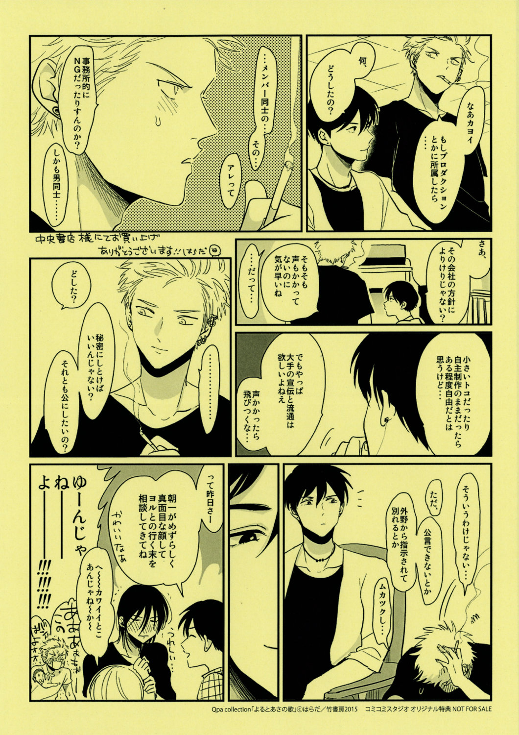 [はらだ] よるとあさの歌