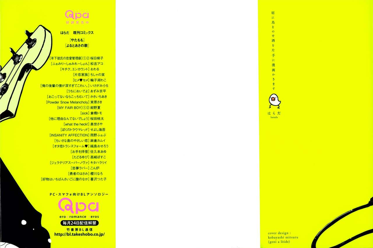 [はらだ] よるとあさの歌