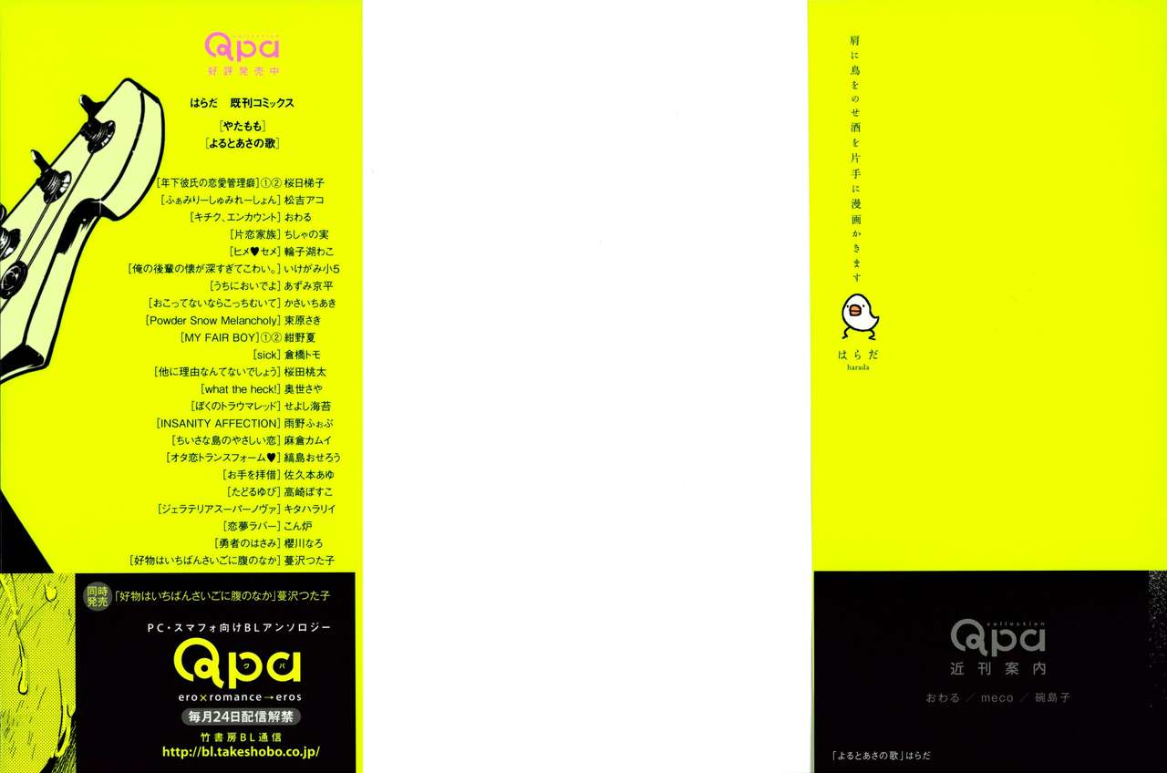 [はらだ] よるとあさの歌