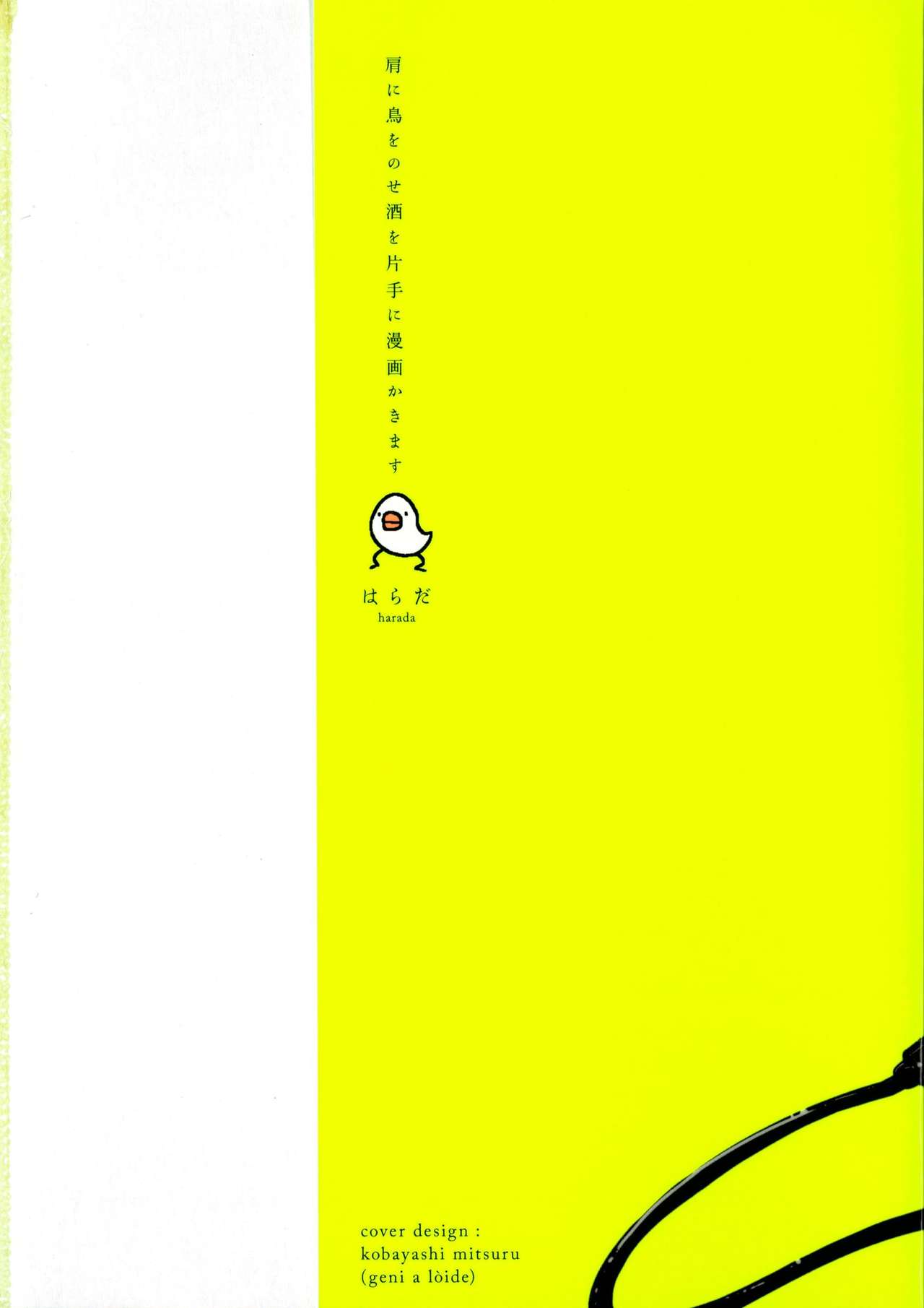 [はらだ] よるとあさの歌