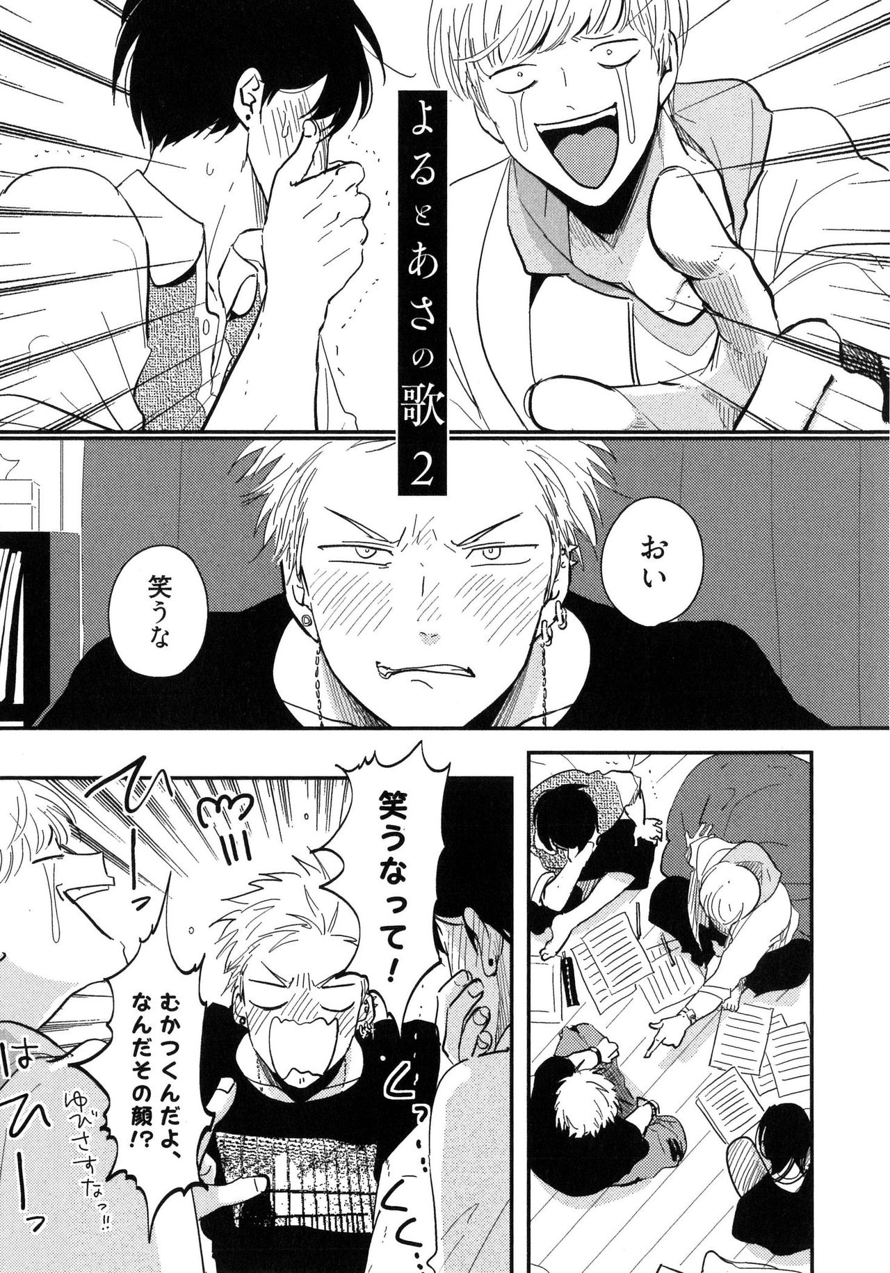 [はらだ] よるとあさの歌