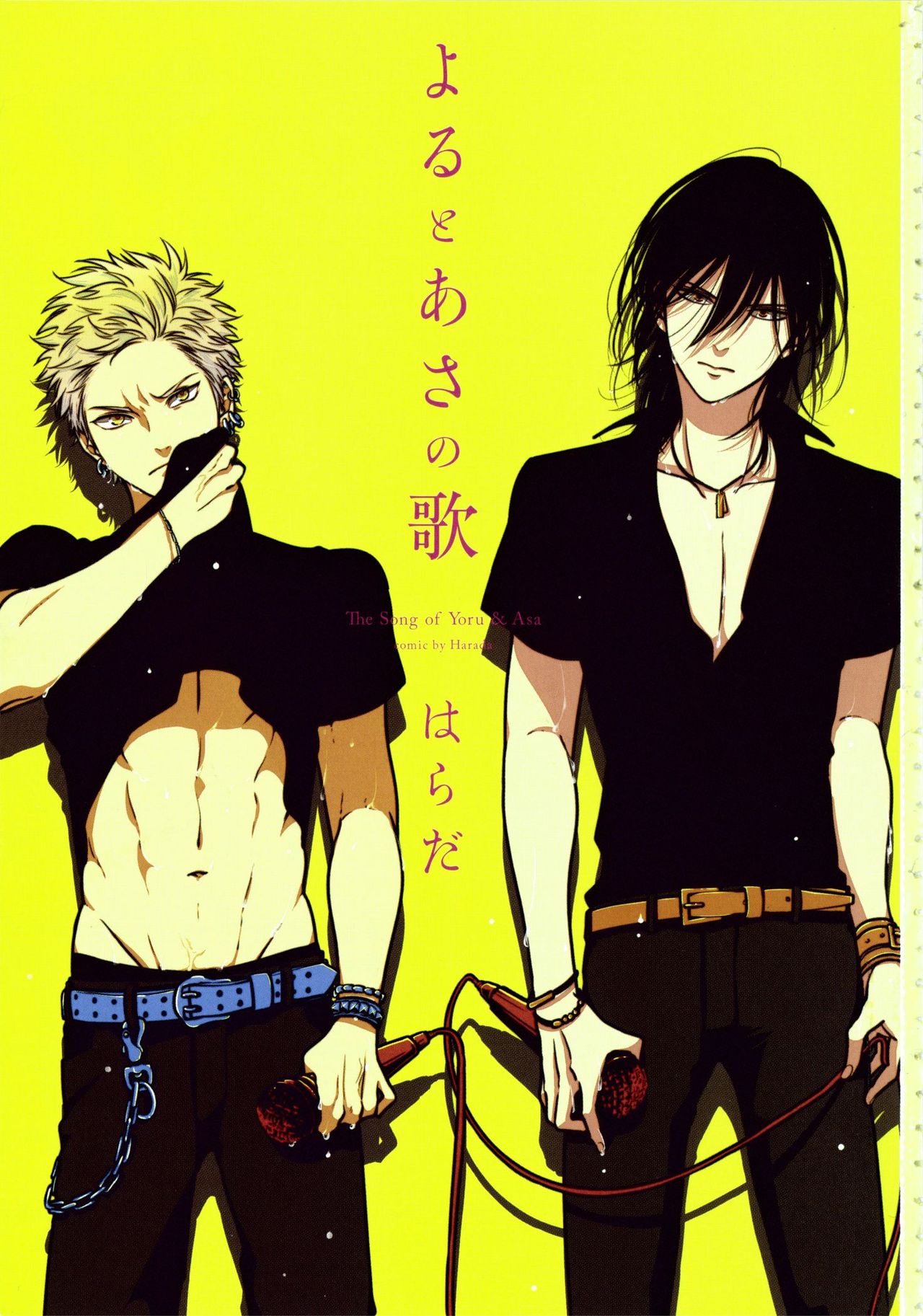 [はらだ] よるとあさの歌