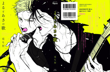 [はらだ] よるとあさの歌