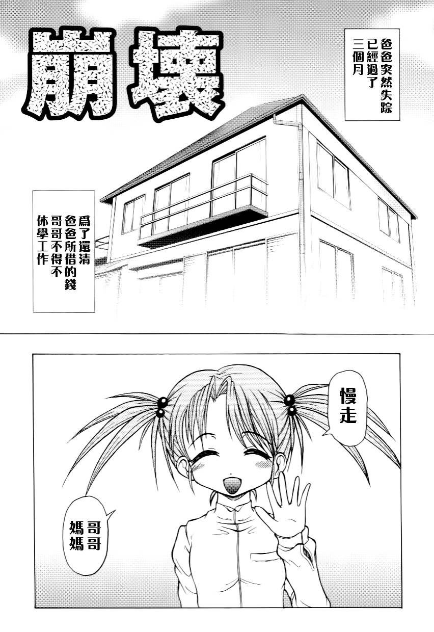 [神保ひとで] 家族ノ姦淫 [中国翻訳]