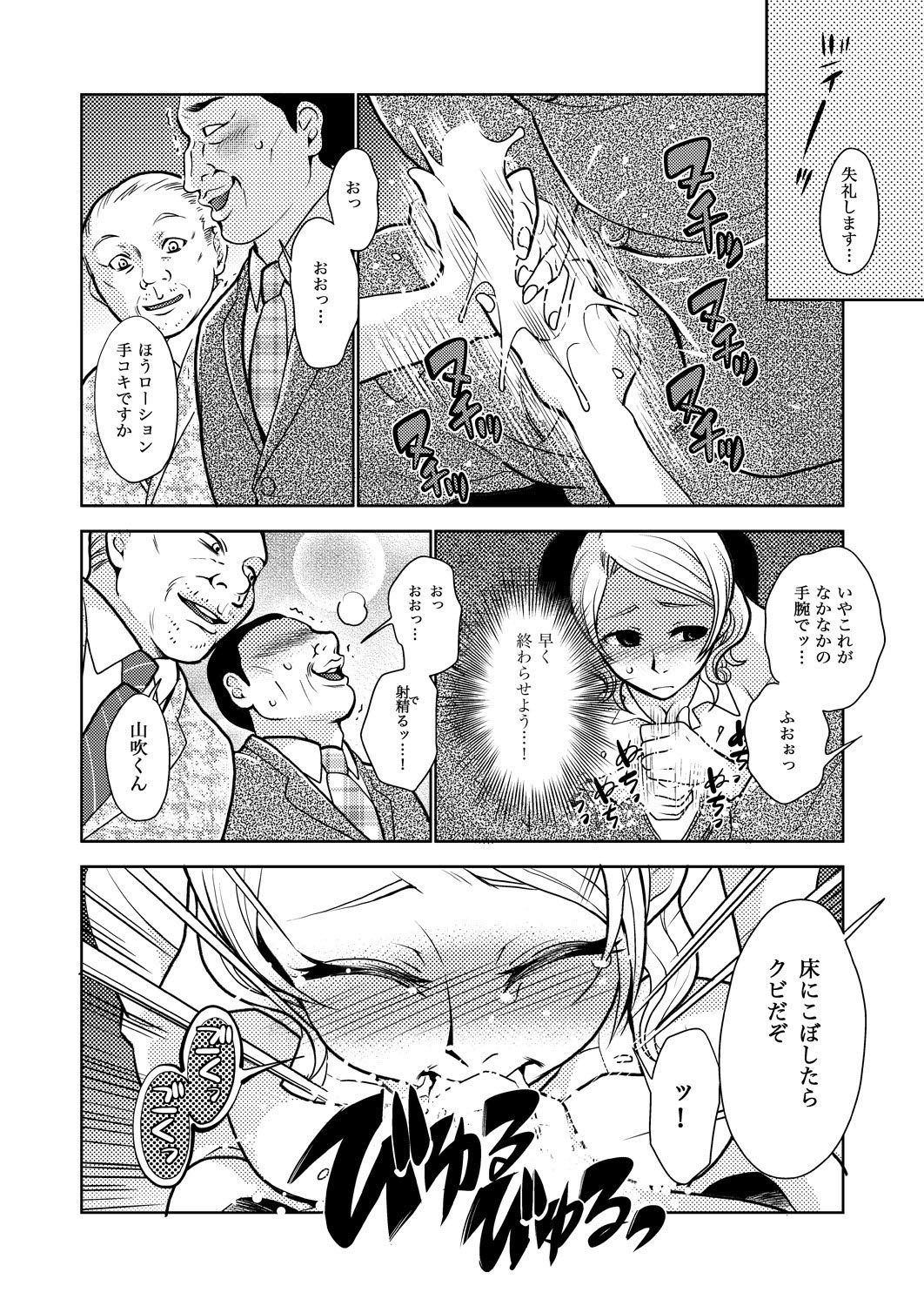 [倫理一輝] キャリア・アナ・ウーマン♂