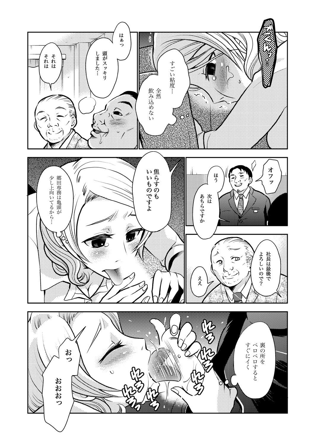 [倫理一輝] キャリア・アナ・ウーマン♂