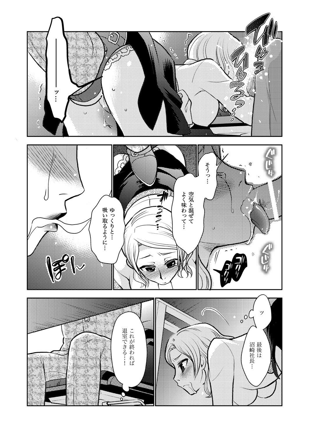 [倫理一輝] キャリア・アナ・ウーマン♂