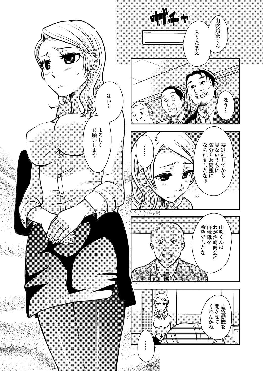 [倫理一輝] キャリア・アナ・ウーマン♂
