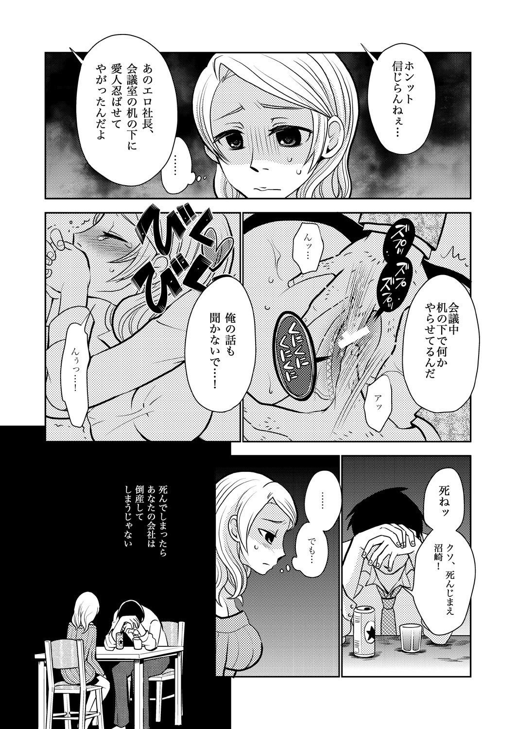 [倫理一輝] キャリア・アナ・ウーマン♂