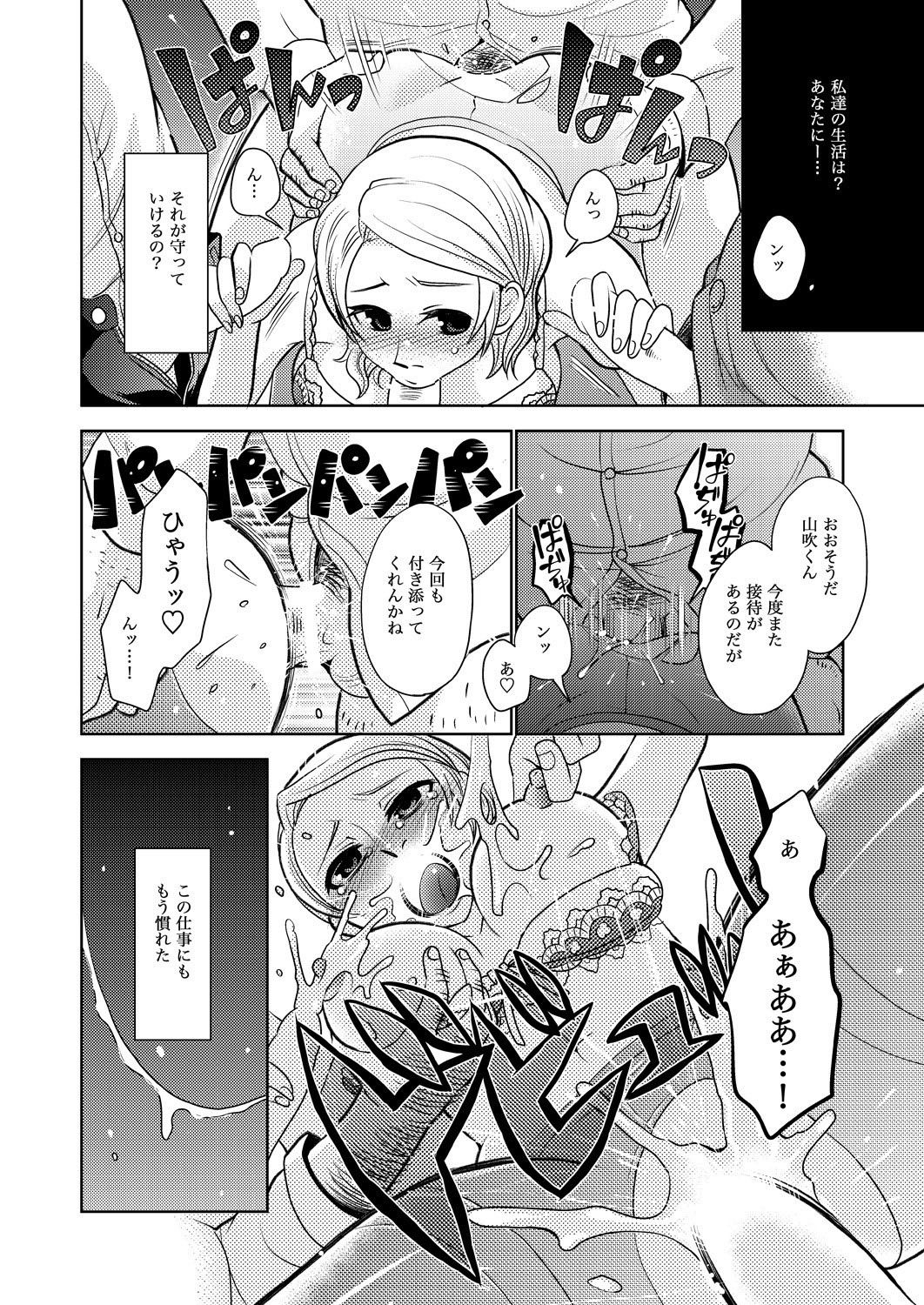 [倫理一輝] キャリア・アナ・ウーマン♂