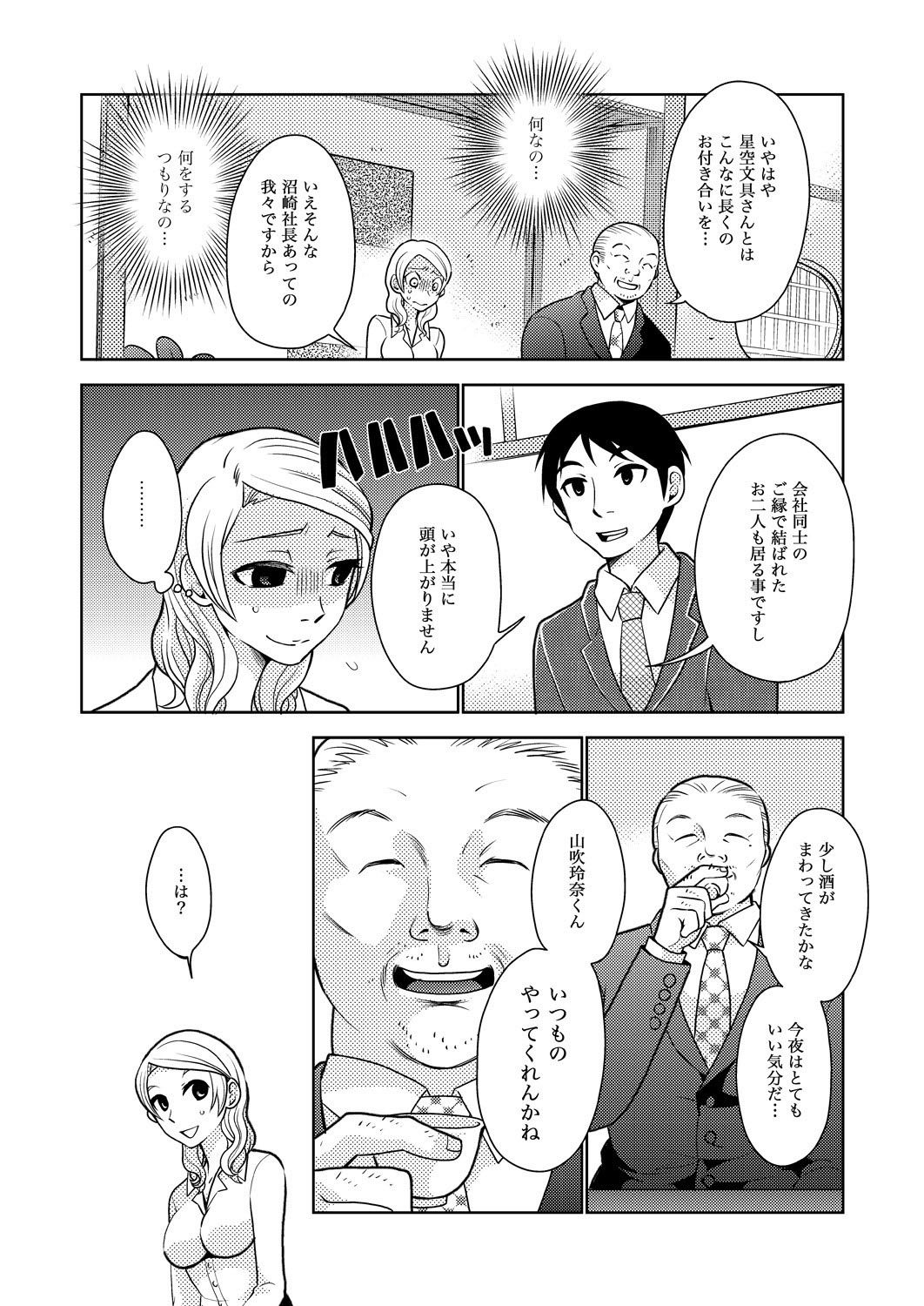 [倫理一輝] キャリア・アナ・ウーマン♂