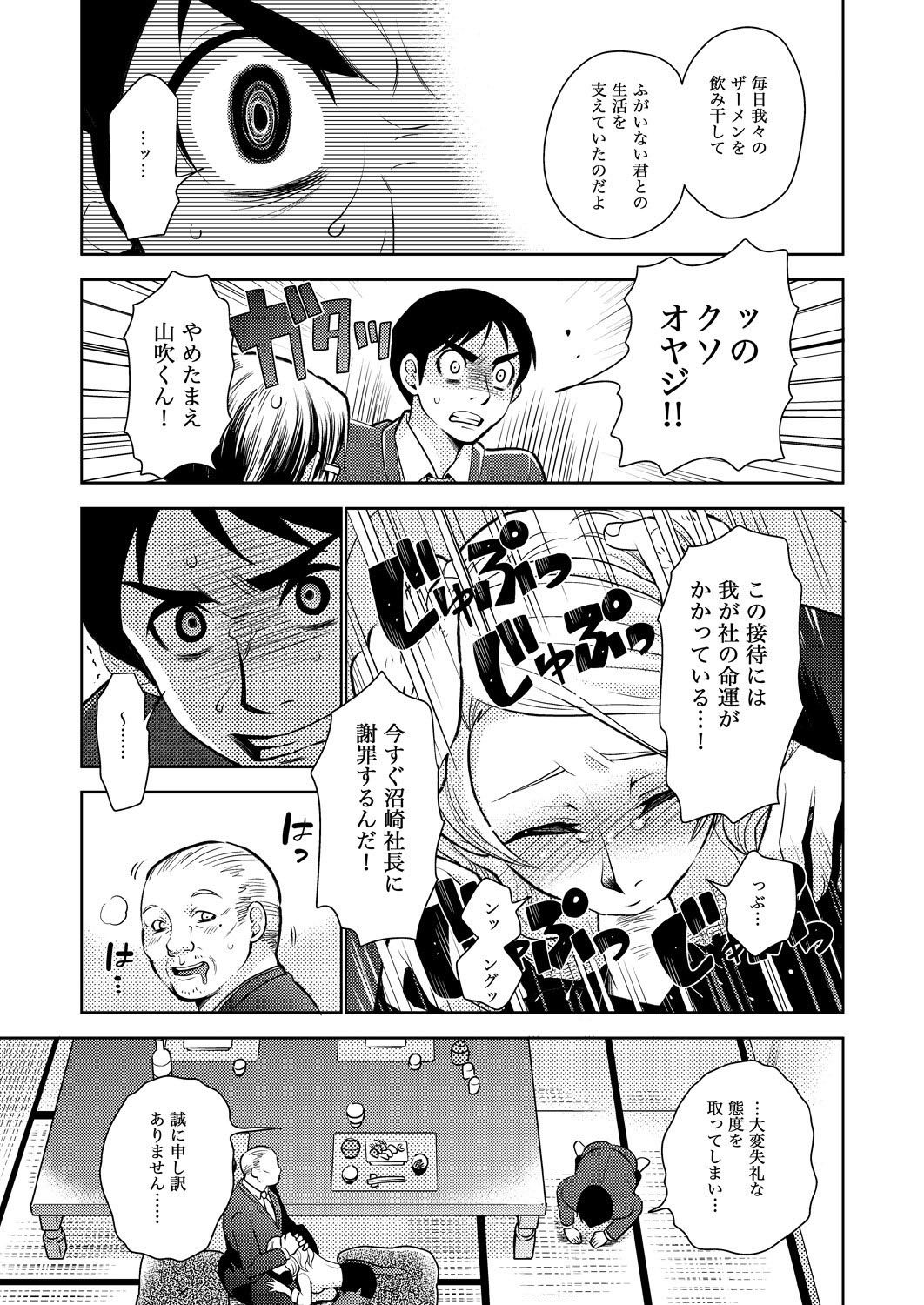 [倫理一輝] キャリア・アナ・ウーマン♂