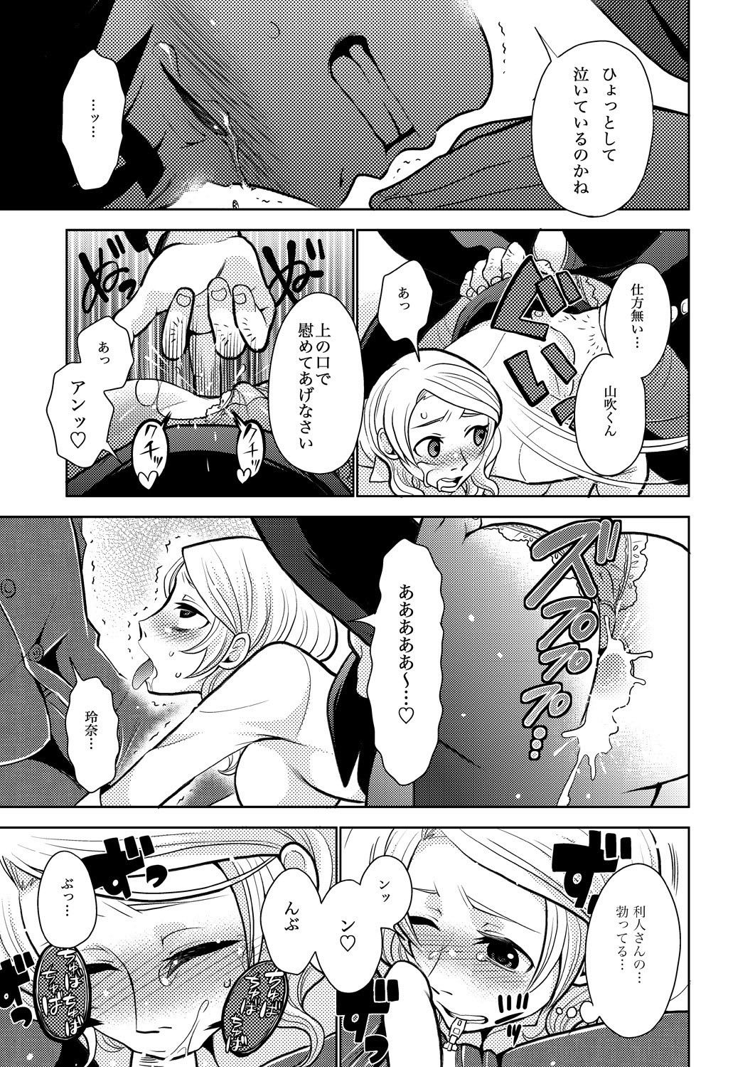 [倫理一輝] キャリア・アナ・ウーマン♂