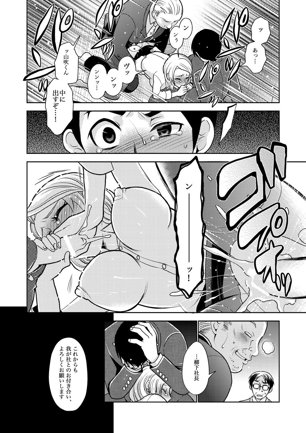 [倫理一輝] キャリア・アナ・ウーマン♂
