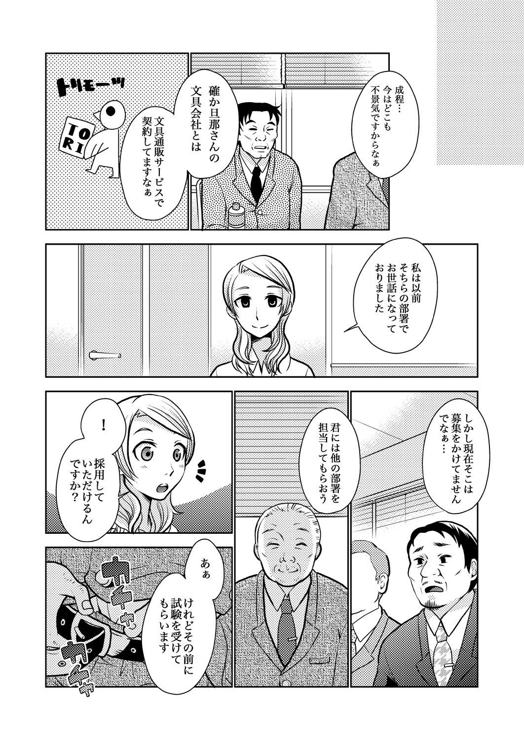 [倫理一輝] キャリア・アナ・ウーマン♂