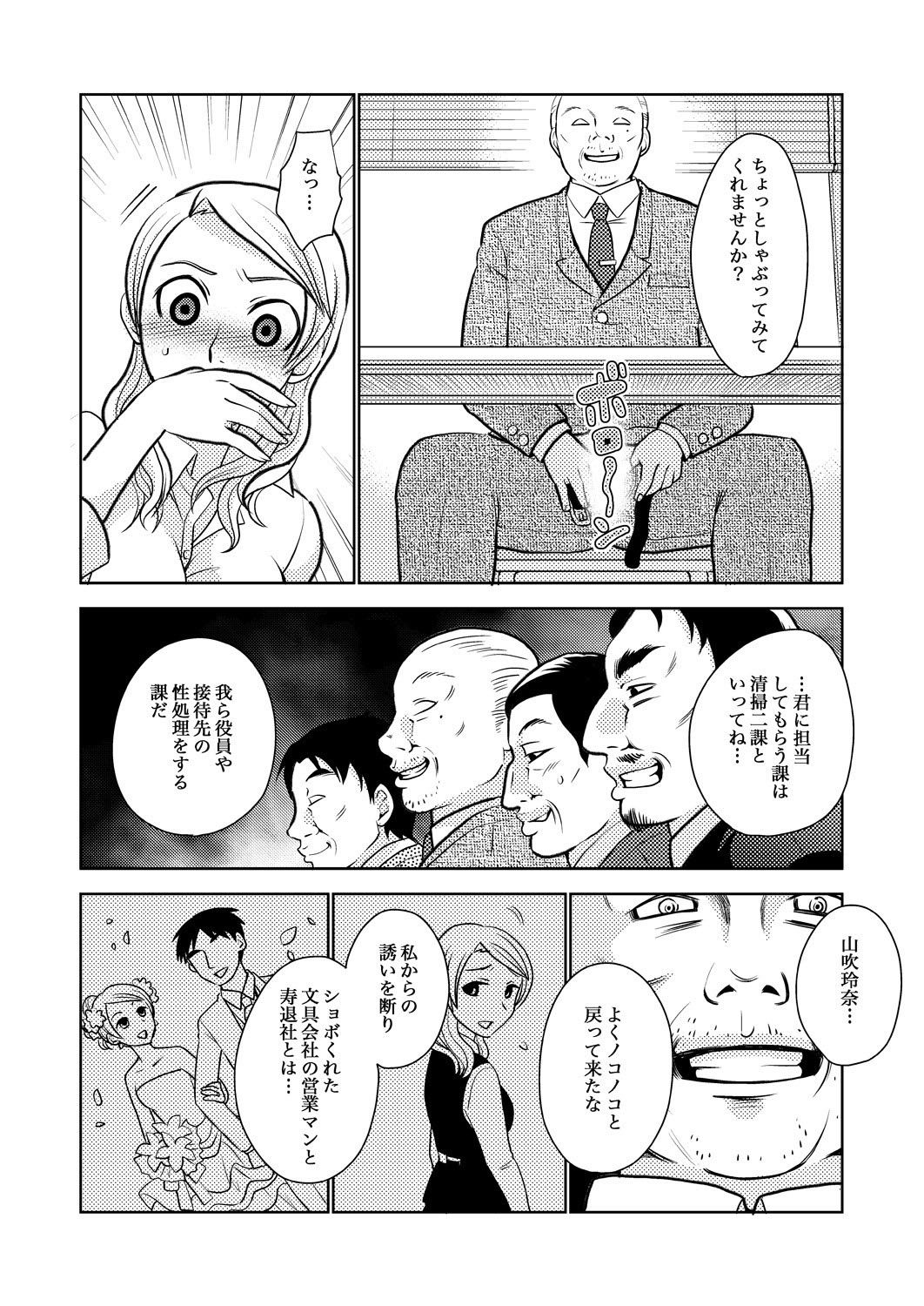 [倫理一輝] キャリア・アナ・ウーマン♂