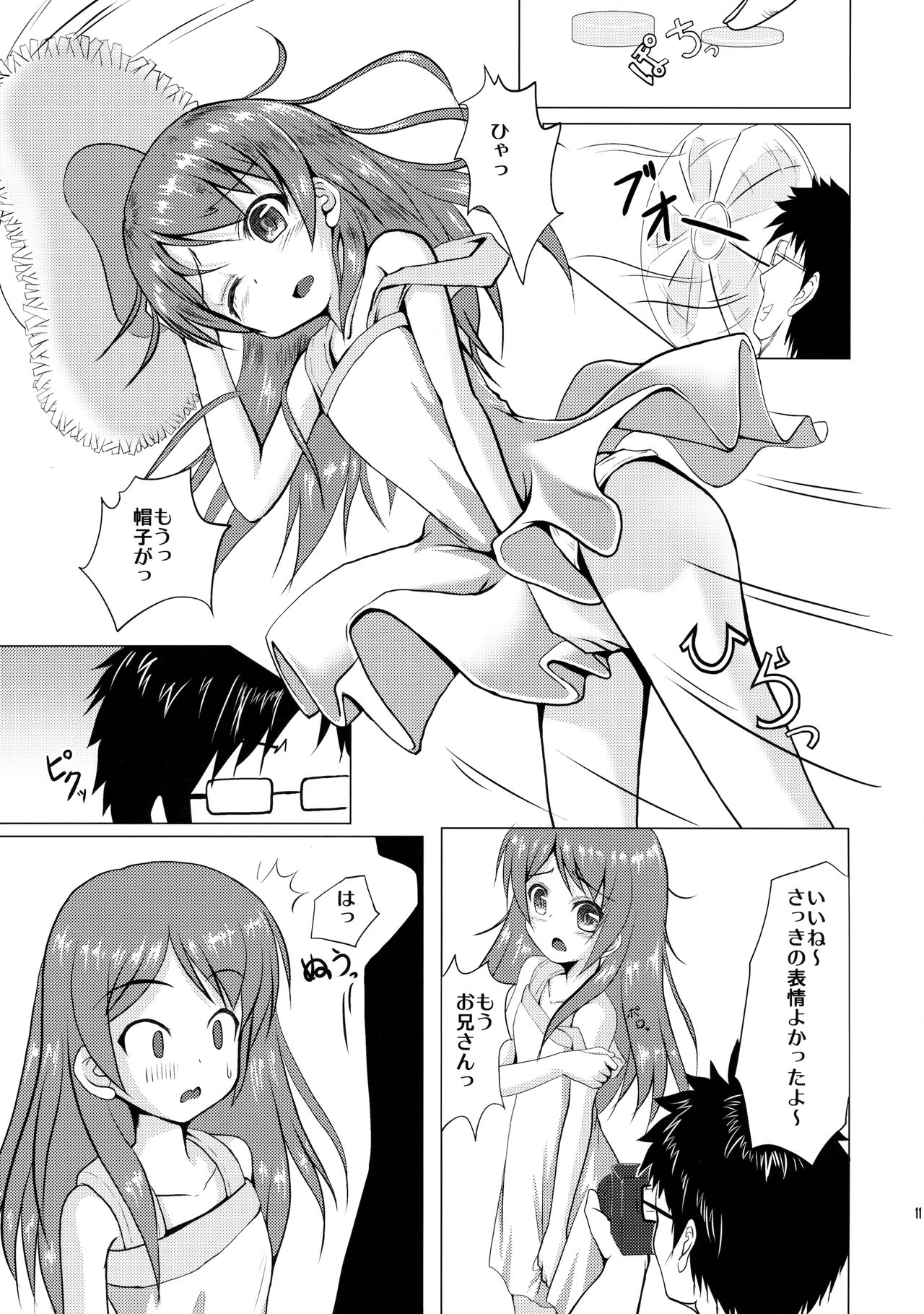 (C88) [はじめりゅう (ことかねはじめ)] ただいま、撮影中。