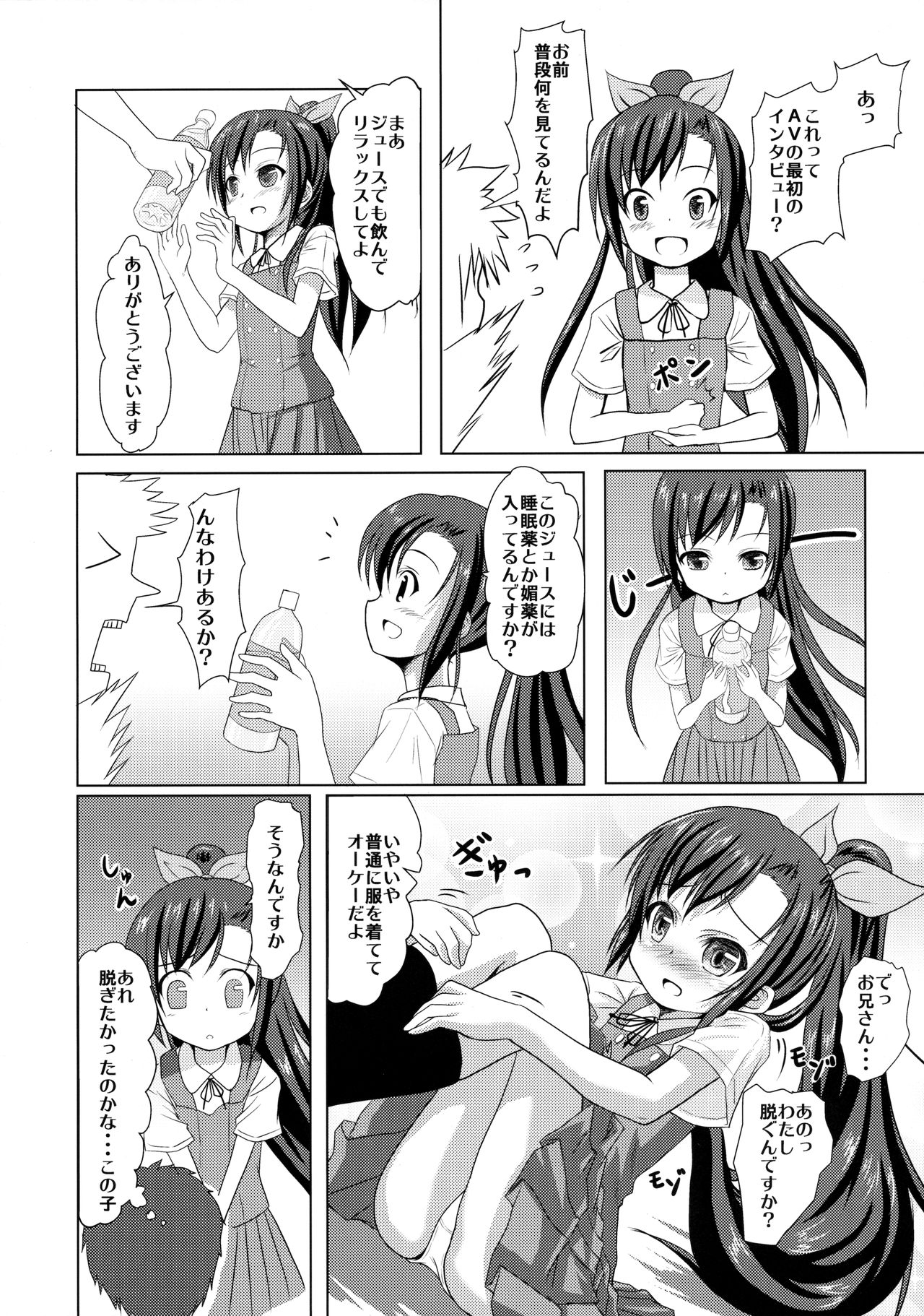 (コミティア116) [はじめりゅう (ことかねはじめ)] モデルおねがいします!
