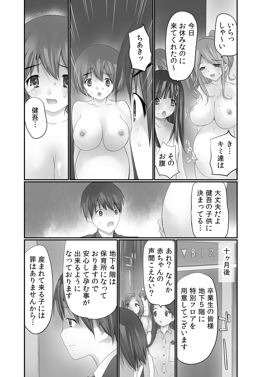 [舞大夢] 生で! ナカで! 卒業生をハラます会!! 2