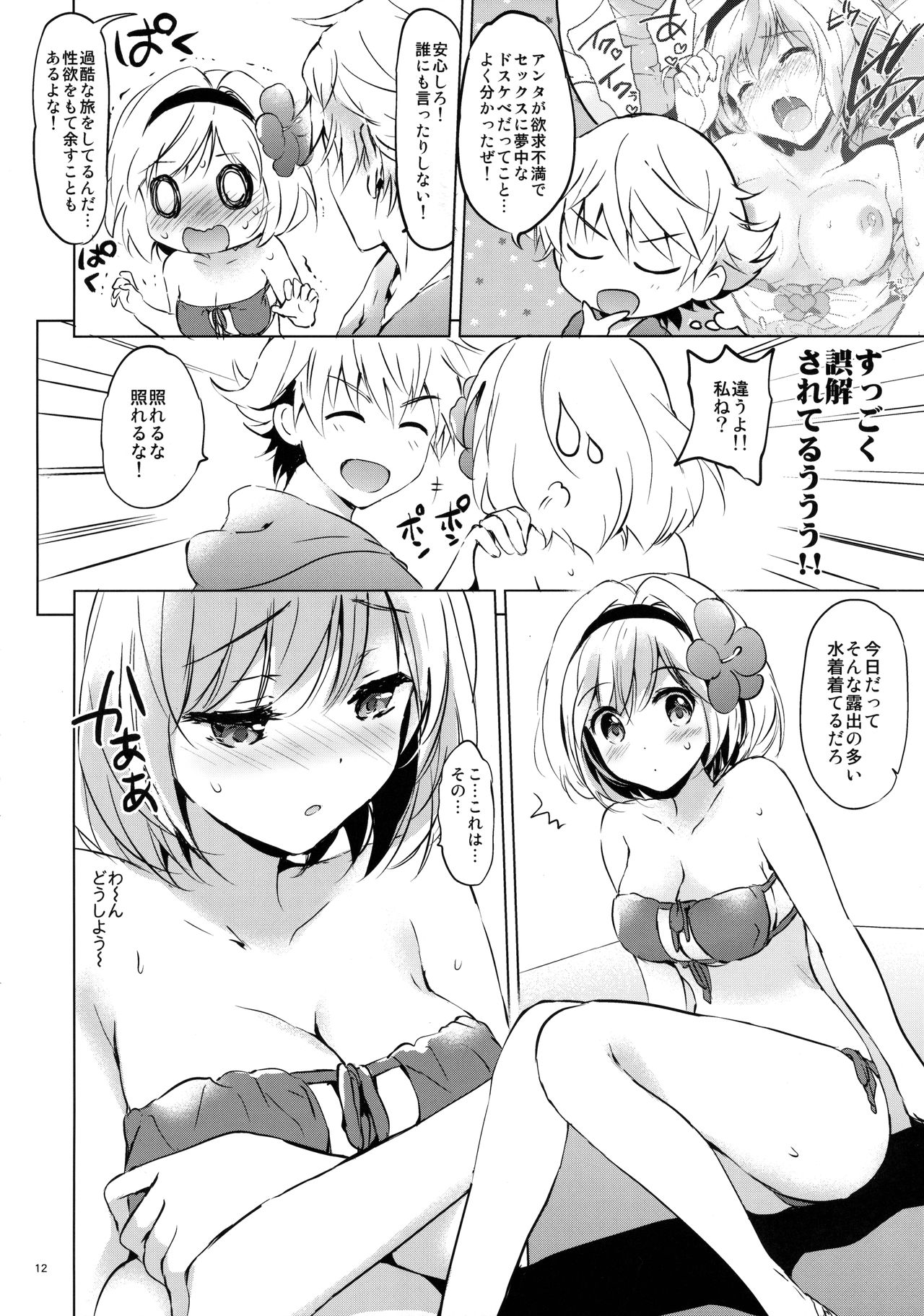 (C90) [くりもも (つかこ)] ジータちゃんの恋愛バトルな日々 2日目 (グランブルーファンタジー)