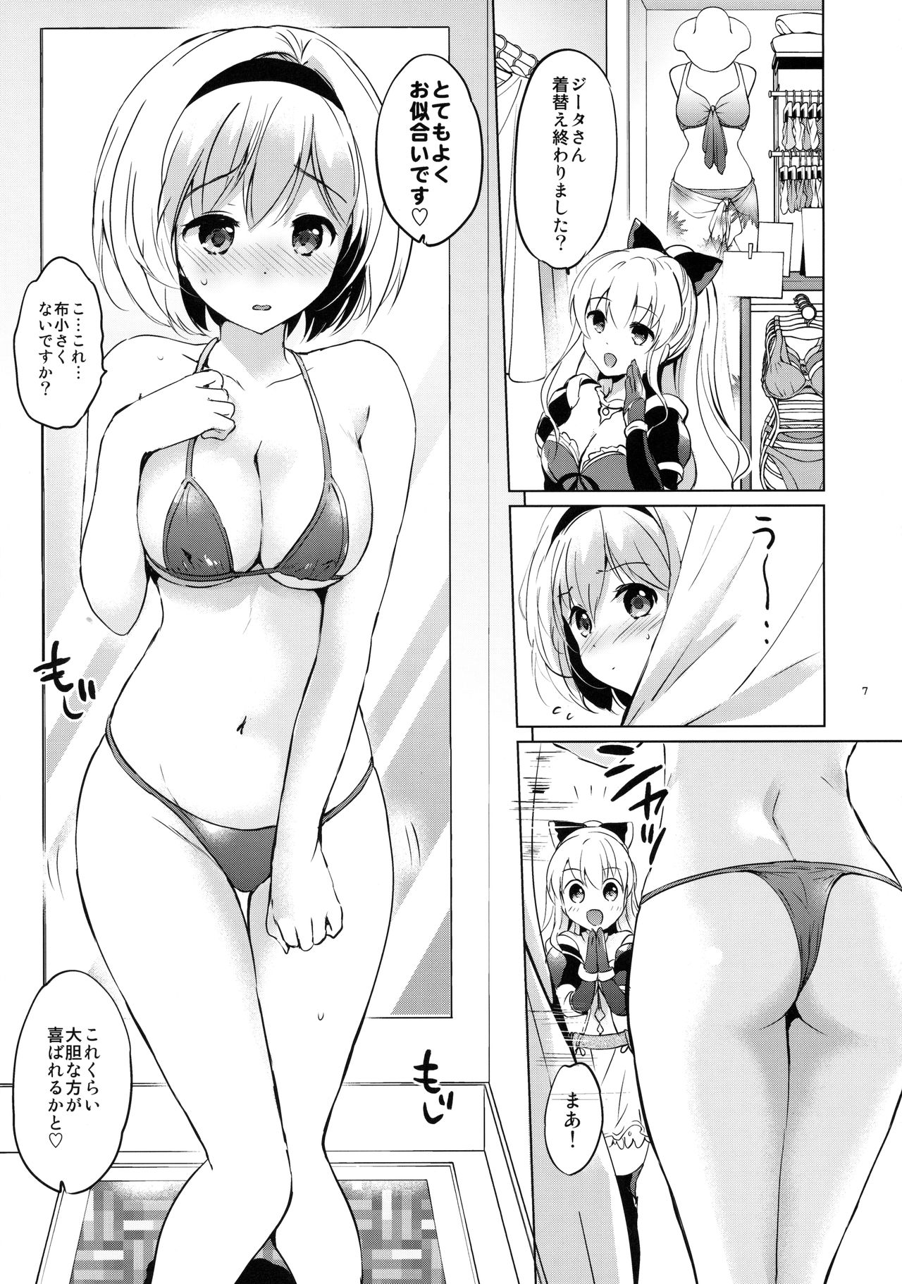 (C90) [くりもも (つかこ)] ジータちゃんの恋愛バトルな日々 2日目 (グランブルーファンタジー)