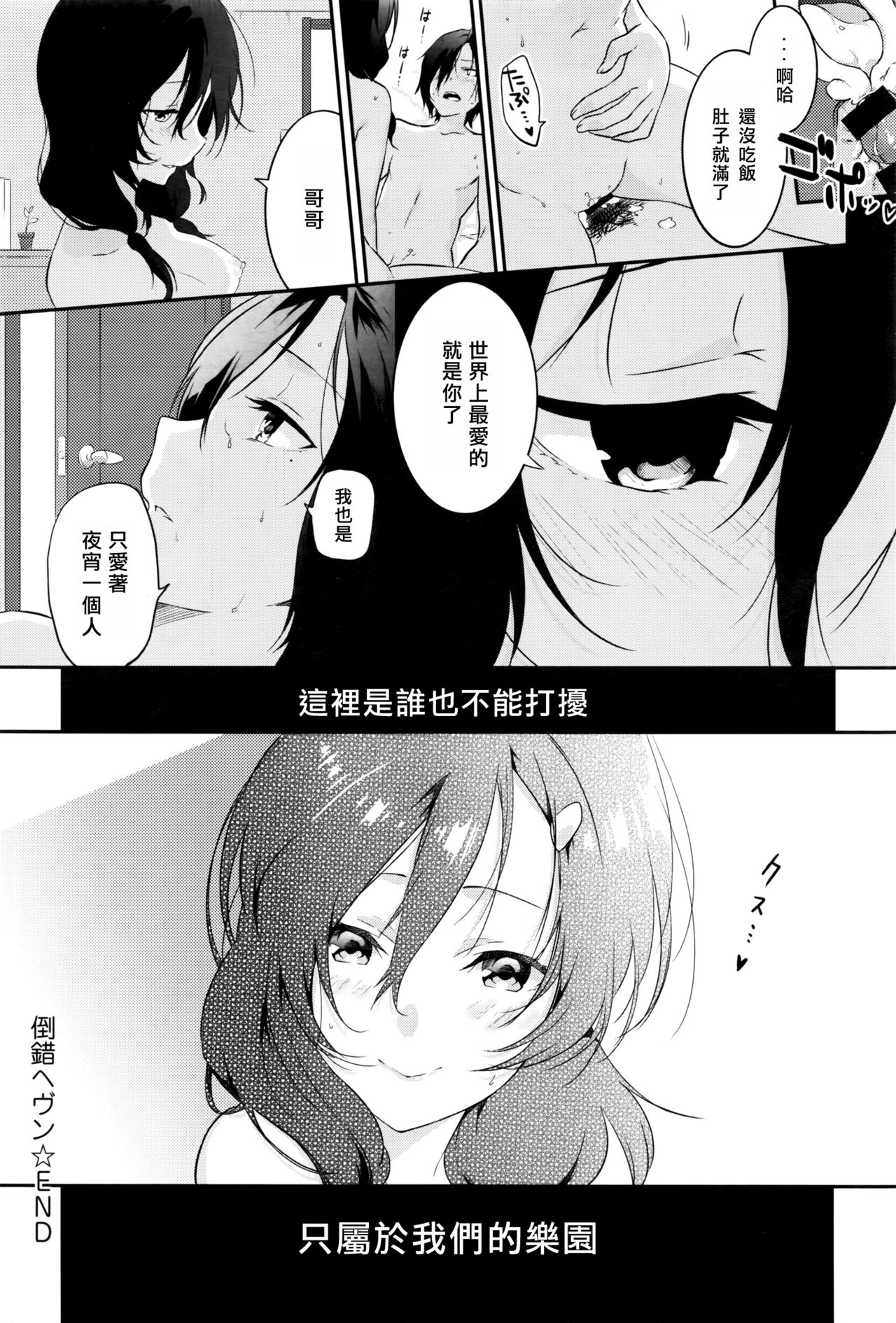 [四方塚ツカサ] 倒錯ヘヴン (COMIC アンスリウム 2016年7月号) [中国翻訳]