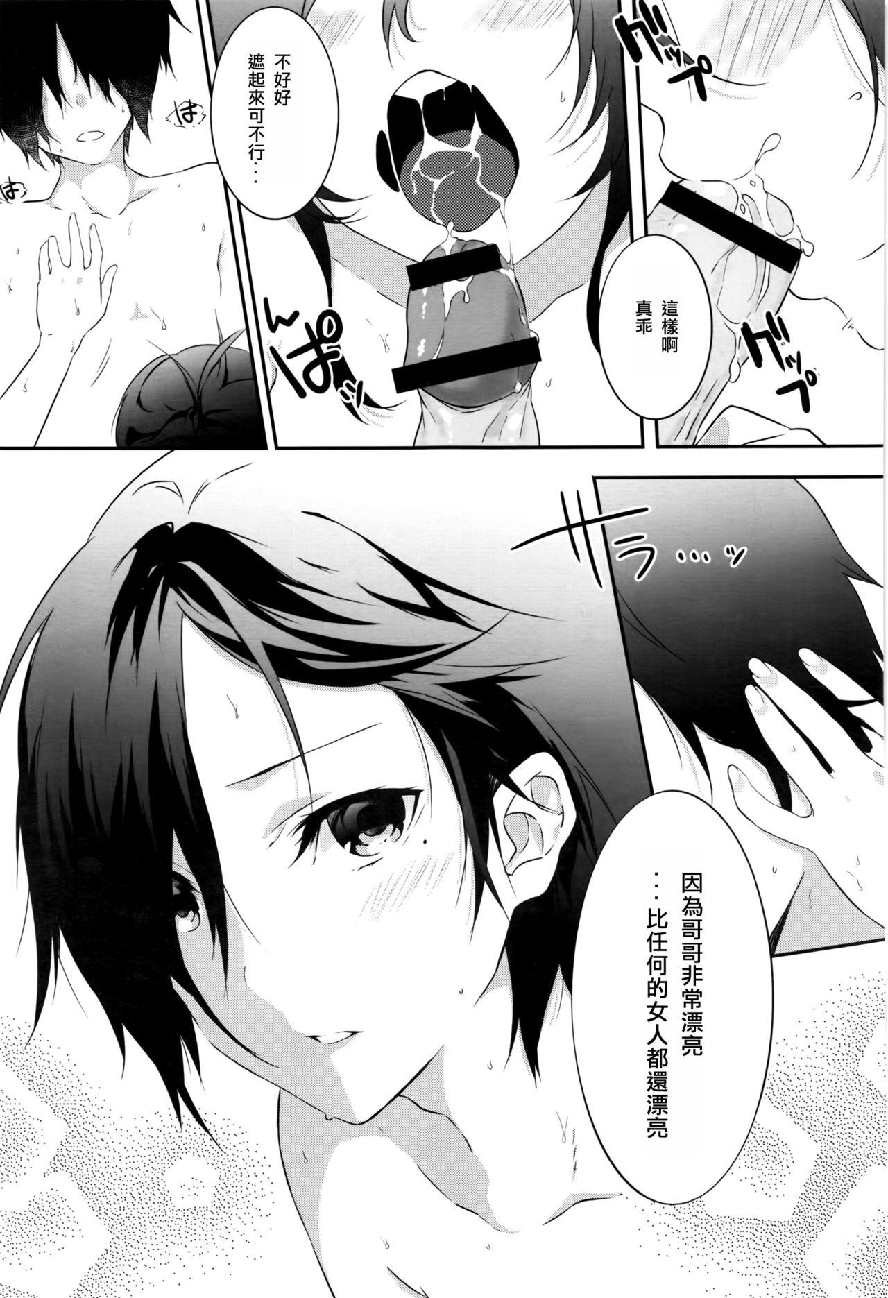 [四方塚ツカサ] 倒錯ヘヴン (COMIC アンスリウム 2016年7月号) [中国翻訳]