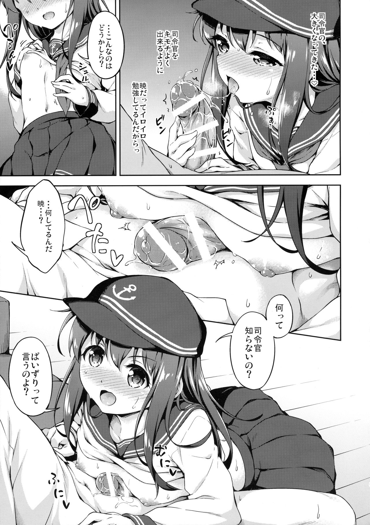 (C90) [たこ焼き畑 (たこやきよし)] あかつきとオトナの時間 (艦隊これくしょん -艦これ-)