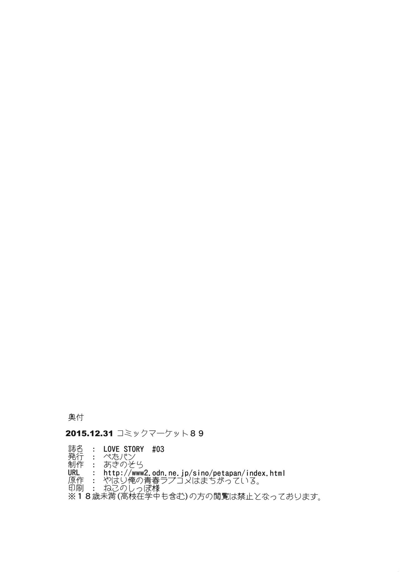 (C89) [ぺたパン (あきのそら)] LOVE STORY #03 (やはり俺の青春ラブコメはまちがっている。) [英訳]
