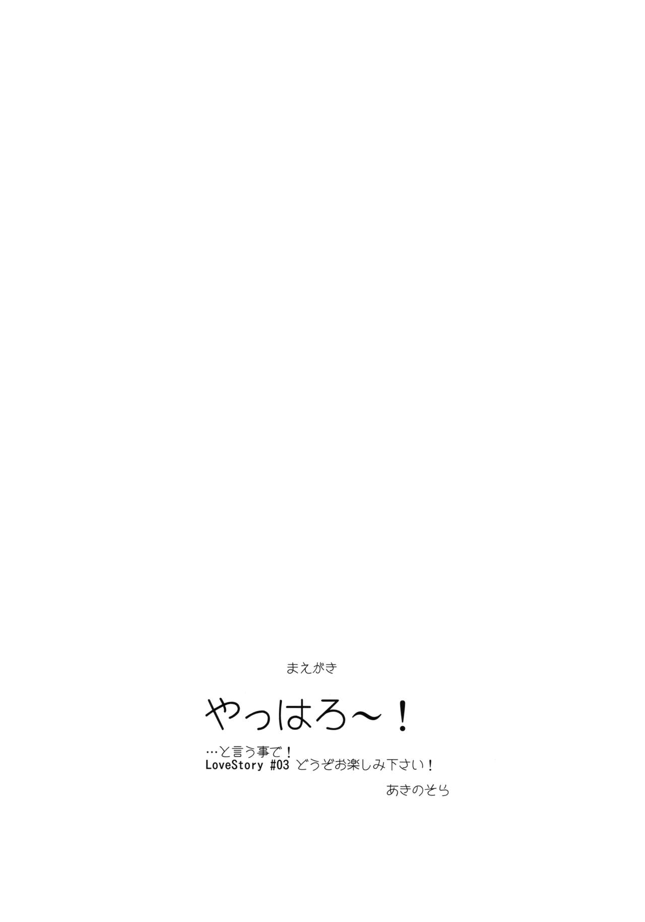 (C89) [ぺたパン (あきのそら)] LOVE STORY #03 (やはり俺の青春ラブコメはまちがっている。) [英訳]