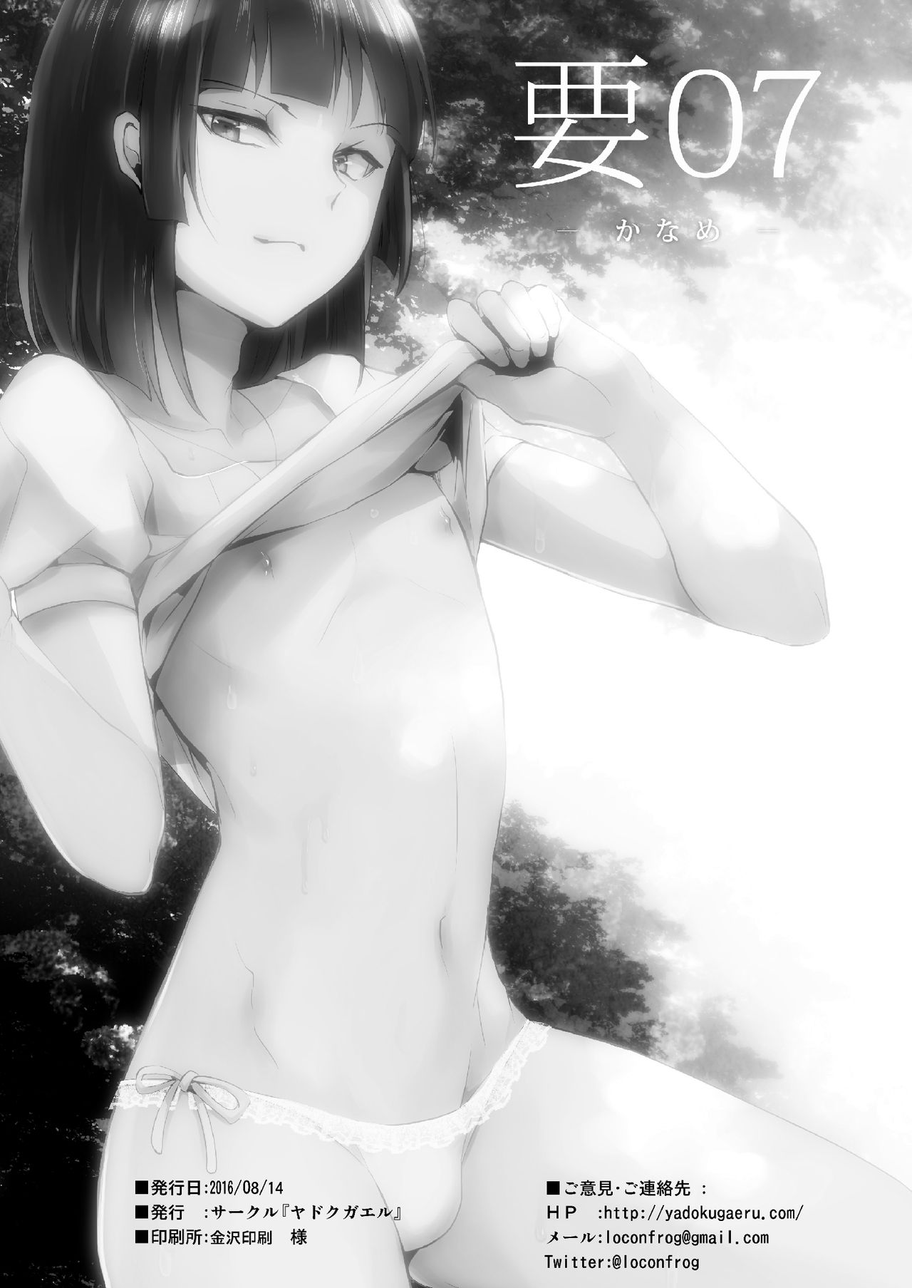 [ヤドクガエル (locon)] 要07 -かなめ- [英訳] [DL版]