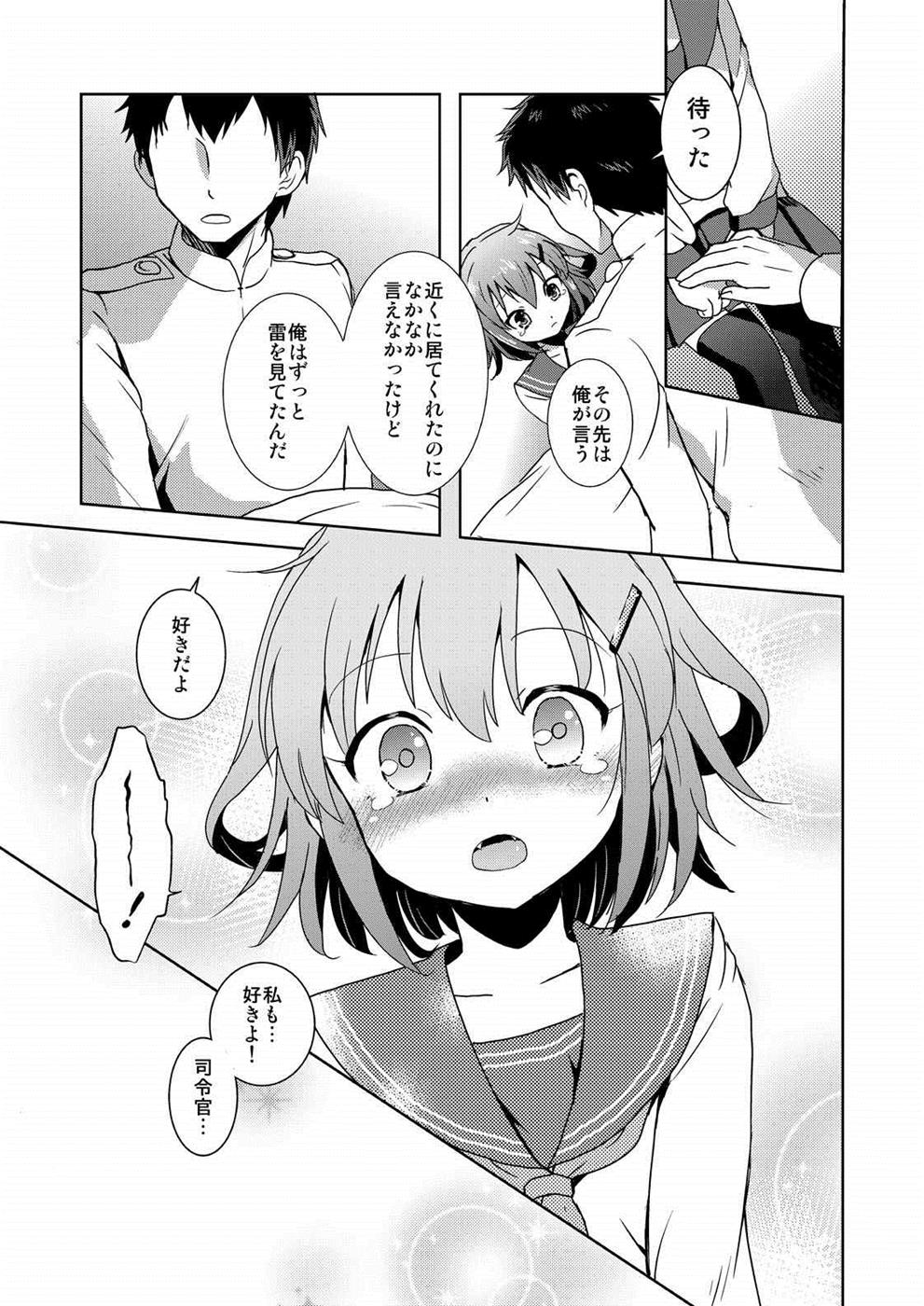 [砂漠の八丁堀 (グラスホッパー)] はじめてだけど雷に頼っていいのよ! (艦隊これくしょん -艦これ-)