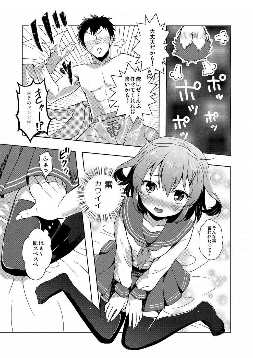 [砂漠の八丁堀 (グラスホッパー)] はじめてだけど雷に頼っていいのよ! (艦隊これくしょん -艦これ-)