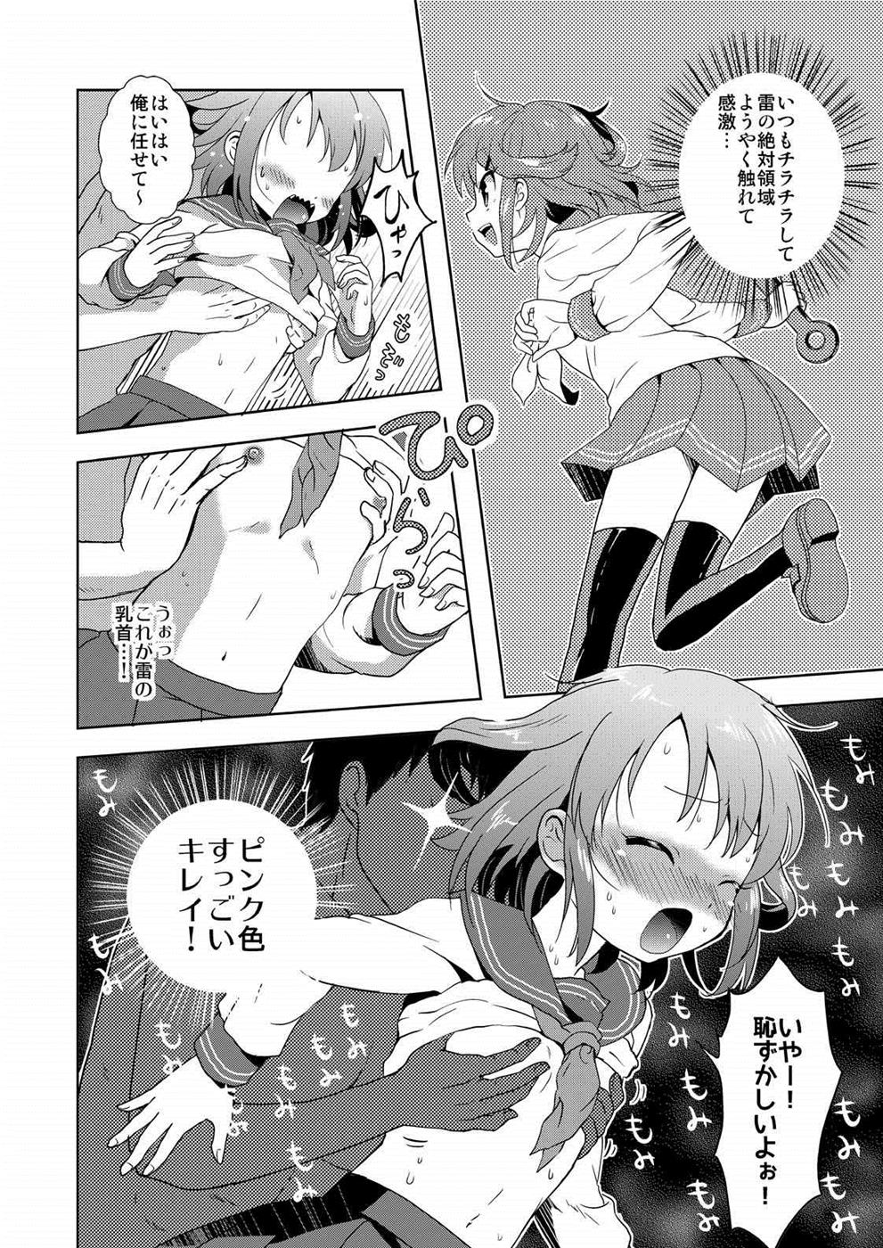 [砂漠の八丁堀 (グラスホッパー)] はじめてだけど雷に頼っていいのよ! (艦隊これくしょん -艦これ-)