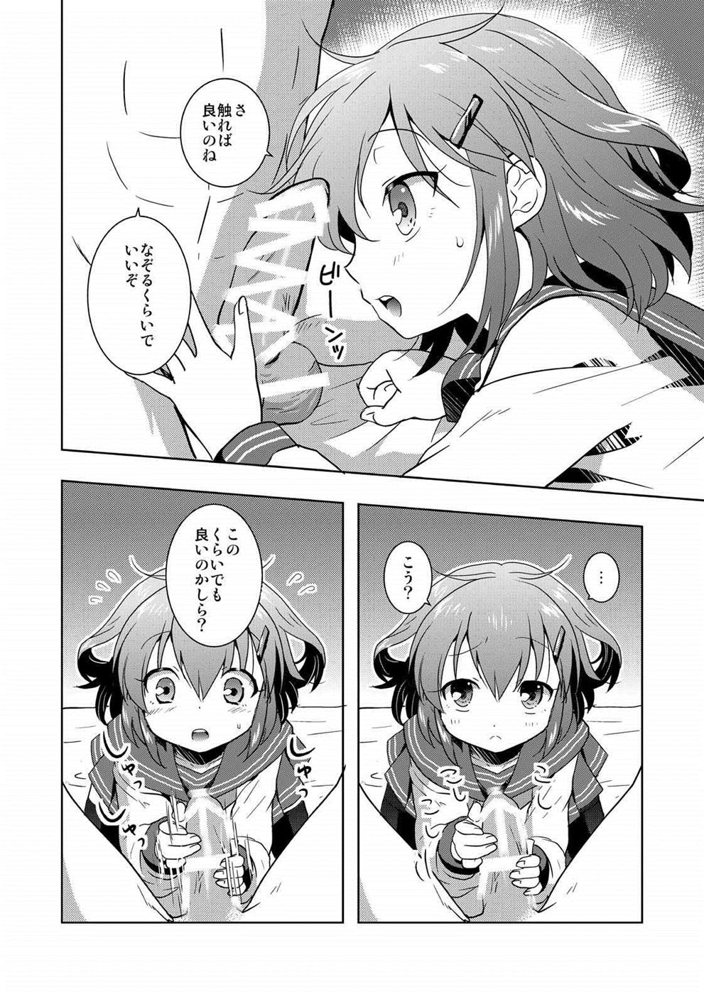 [砂漠の八丁堀 (グラスホッパー)] はじめてだけど雷に頼っていいのよ! (艦隊これくしょん -艦これ-)