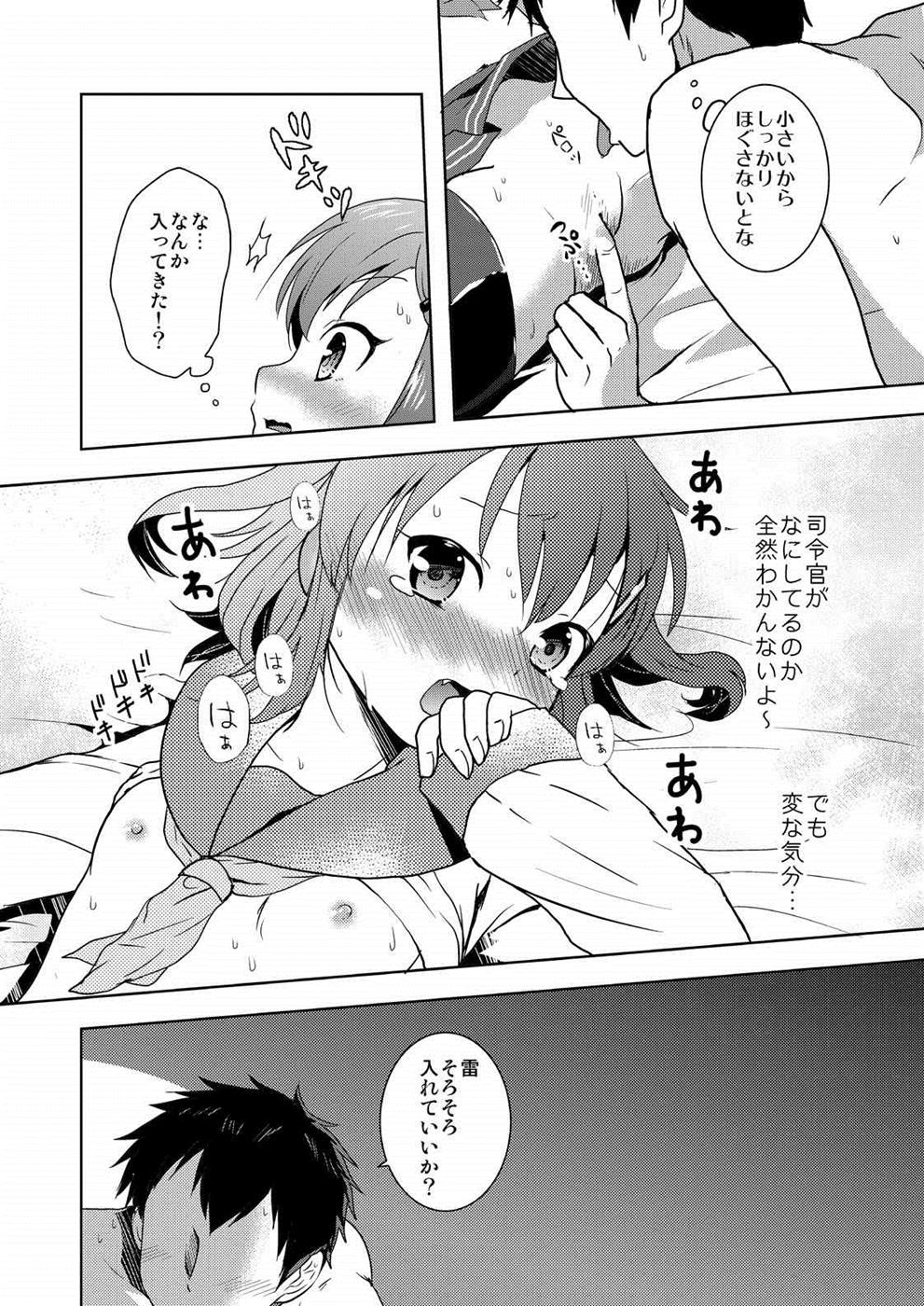 [砂漠の八丁堀 (グラスホッパー)] はじめてだけど雷に頼っていいのよ! (艦隊これくしょん -艦これ-)