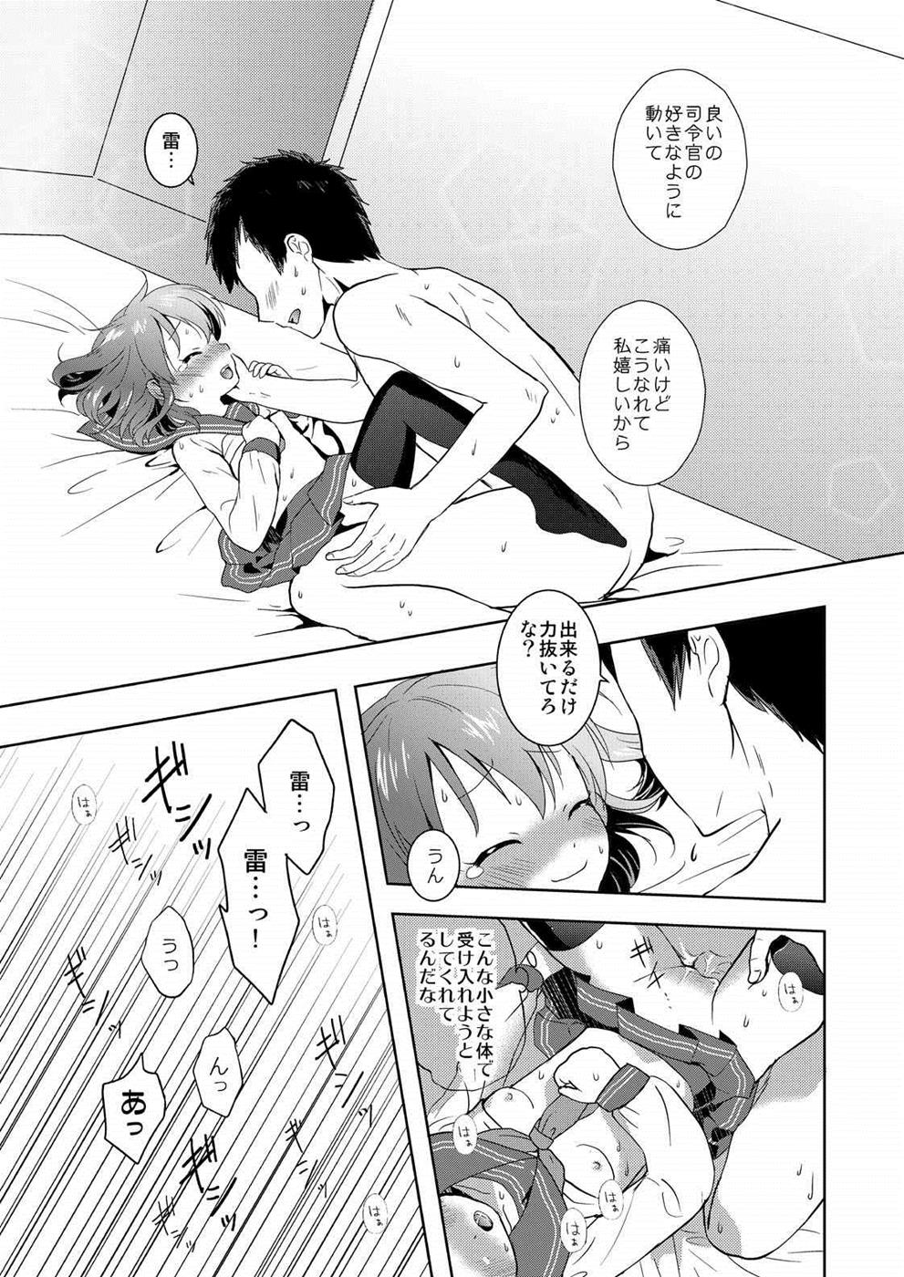 [砂漠の八丁堀 (グラスホッパー)] はじめてだけど雷に頼っていいのよ! (艦隊これくしょん -艦これ-)