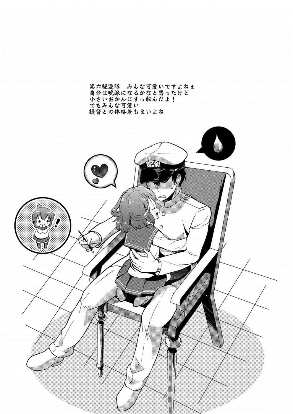 [砂漠の八丁堀 (グラスホッパー)] はじめてだけど雷に頼っていいのよ! (艦隊これくしょん -艦これ-)