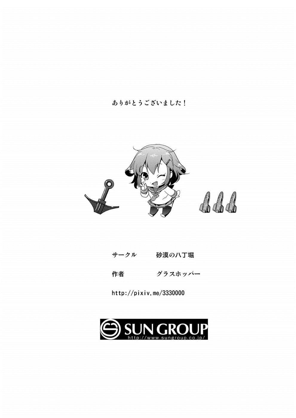 [砂漠の八丁堀 (グラスホッパー)] はじめてだけど雷に頼っていいのよ! (艦隊これくしょん -艦これ-)
