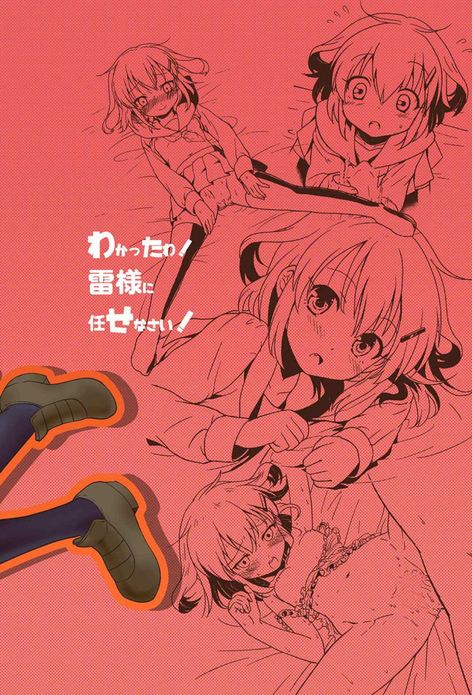 [砂漠の八丁堀 (グラスホッパー)] はじめてだけど雷に頼っていいのよ! (艦隊これくしょん -艦これ-)